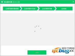 云帮手 集中化服务器管理软件 V2.0.0.4 官方版详解