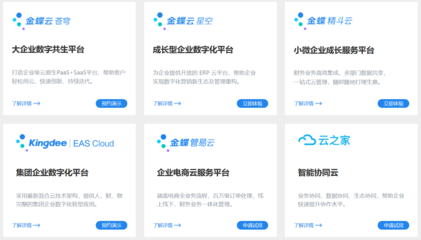 金蝶品牌SaaS软件服务评价 在数字化浪潮中的定与变