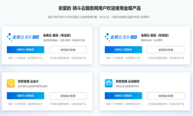 金蝶精斗云软件操作全流程指南 轻松驾驭云端财务管理
