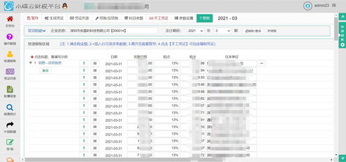 小企业财务软件哪个最好用 云财务软件哪个好
